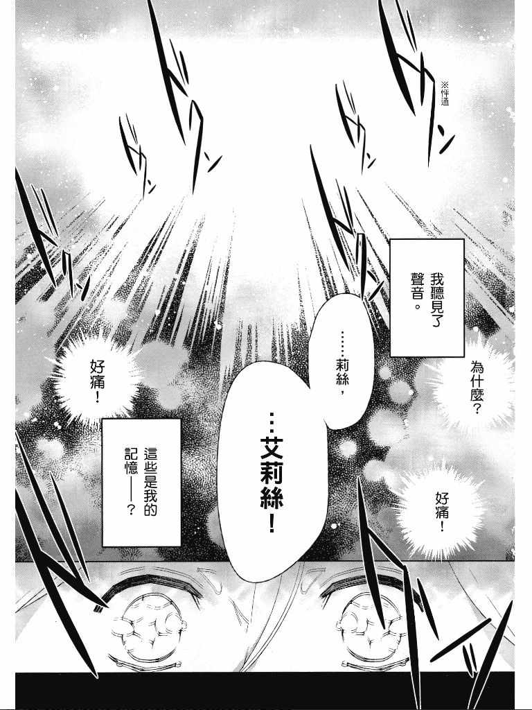 《公爵千金的爱好》第1卷 第10页