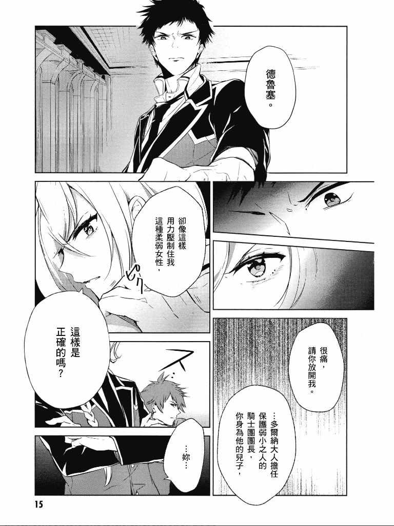 《公爵千金的爱好》第1卷 第16页