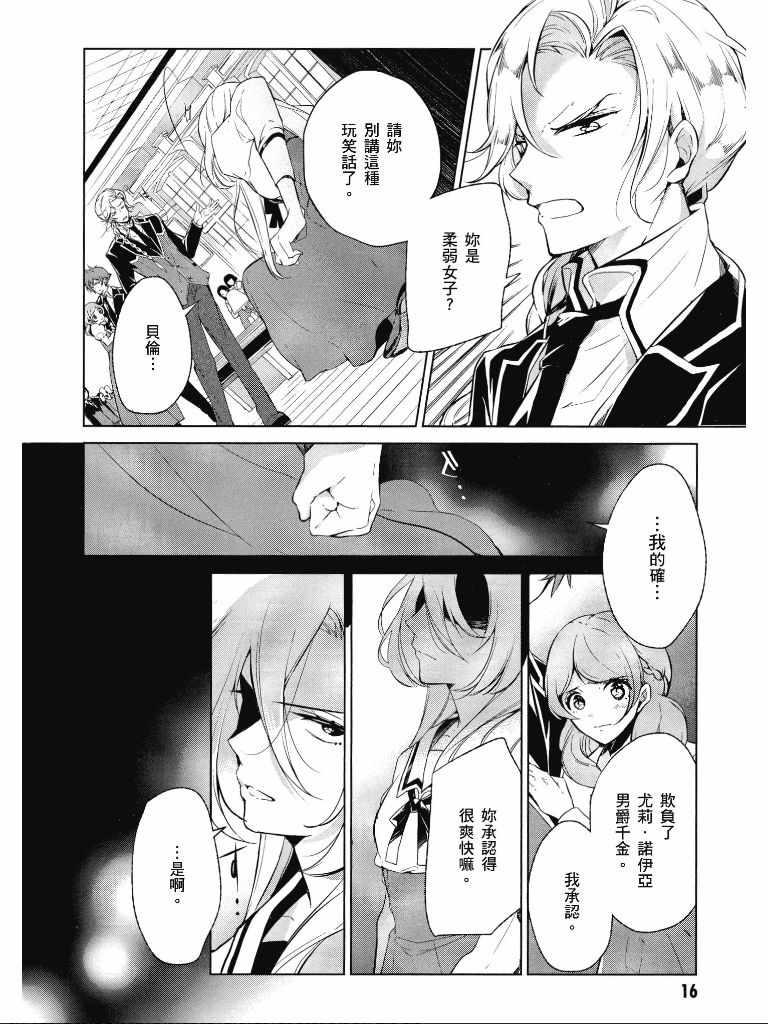 《公爵千金的爱好》第1卷 第17页