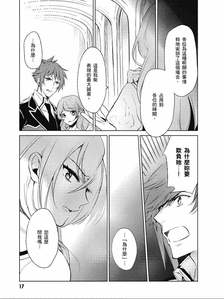 《公爵千金的爱好》第1卷 第18页
