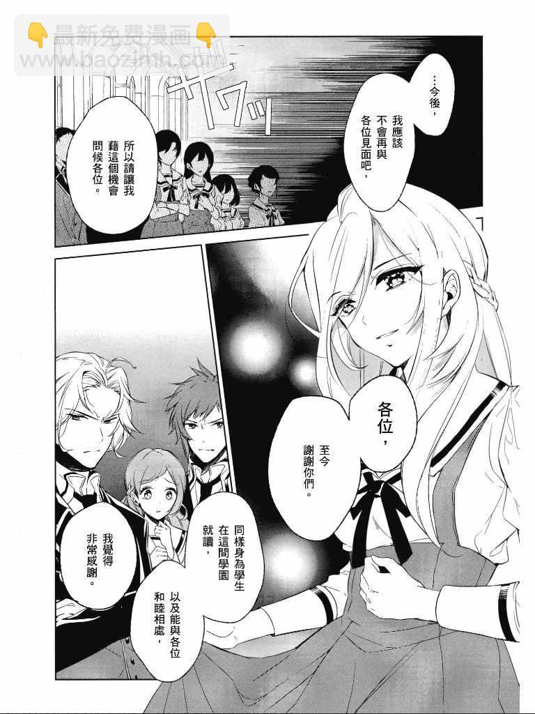 《公爵千金的爱好》第1卷 第19页