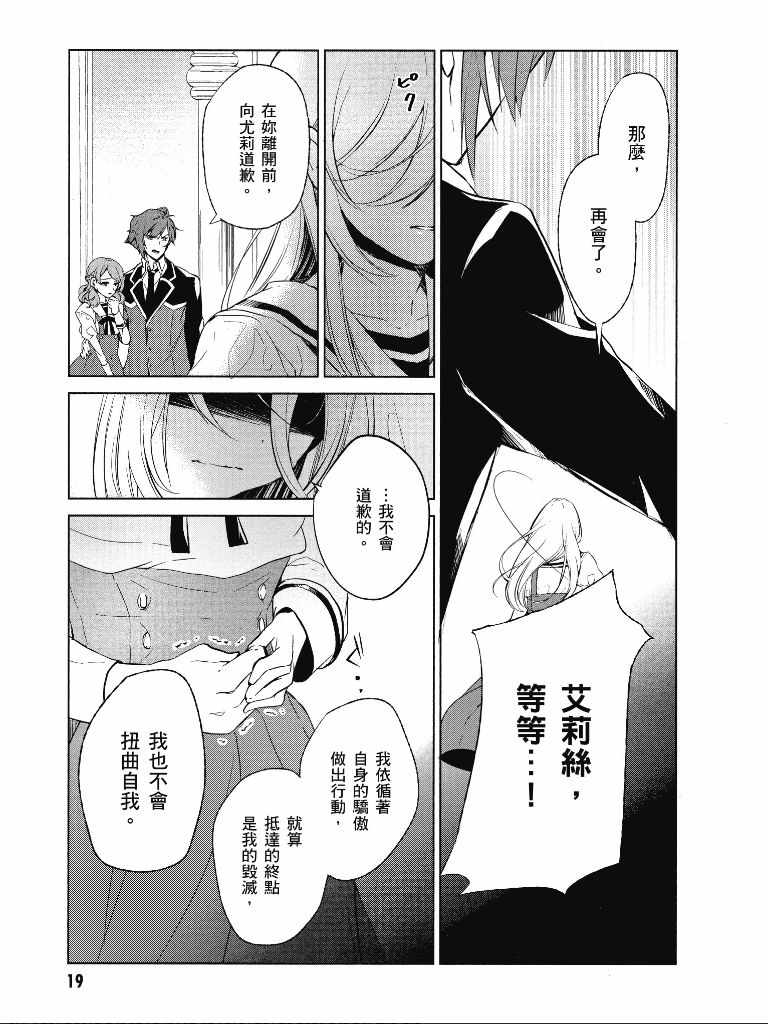 《公爵千金的爱好》第1卷 第20页