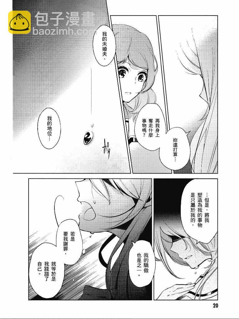 《公爵千金的爱好》第1卷 第21页