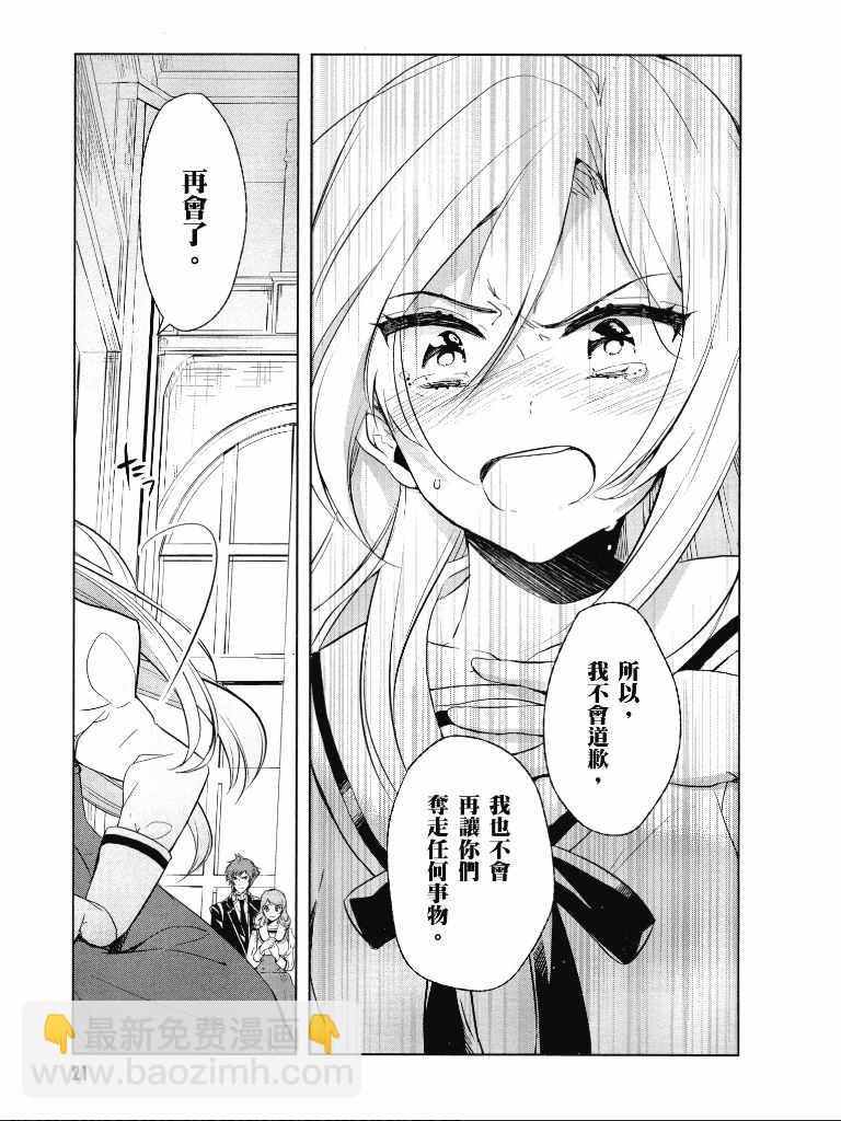 《公爵千金的爱好》第1卷 第22页