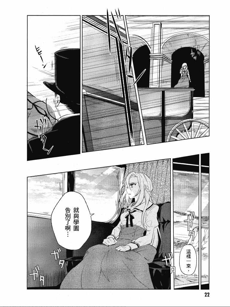 《公爵千金的爱好》第1卷 第23页