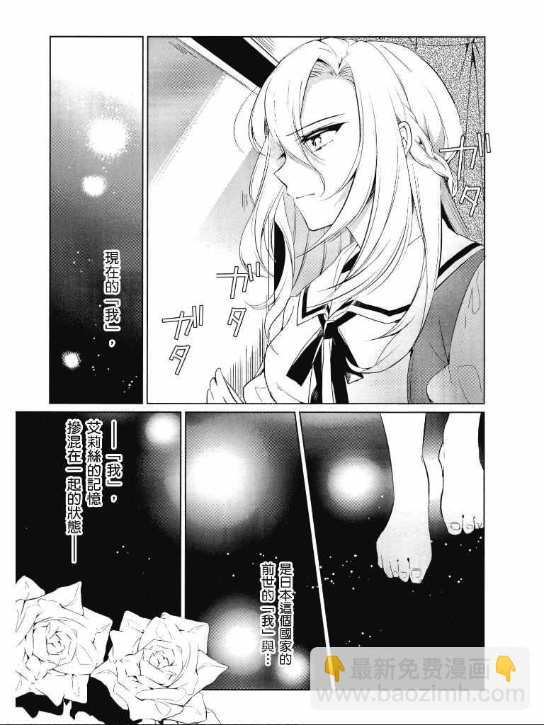 《公爵千金的爱好》第1卷 第24页