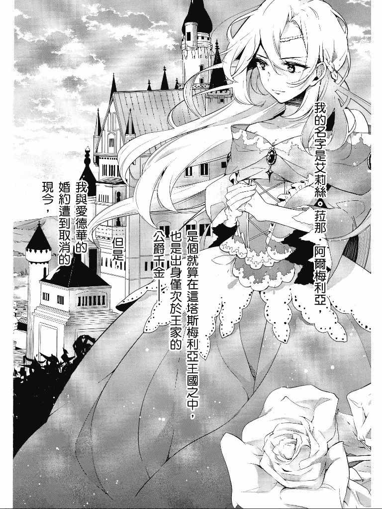 《公爵千金的爱好》第1卷 第25页