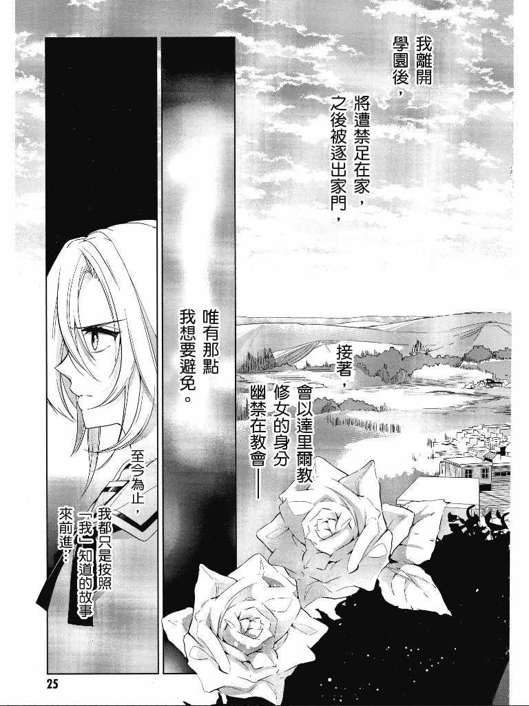《公爵千金的爱好》第1卷 第26页