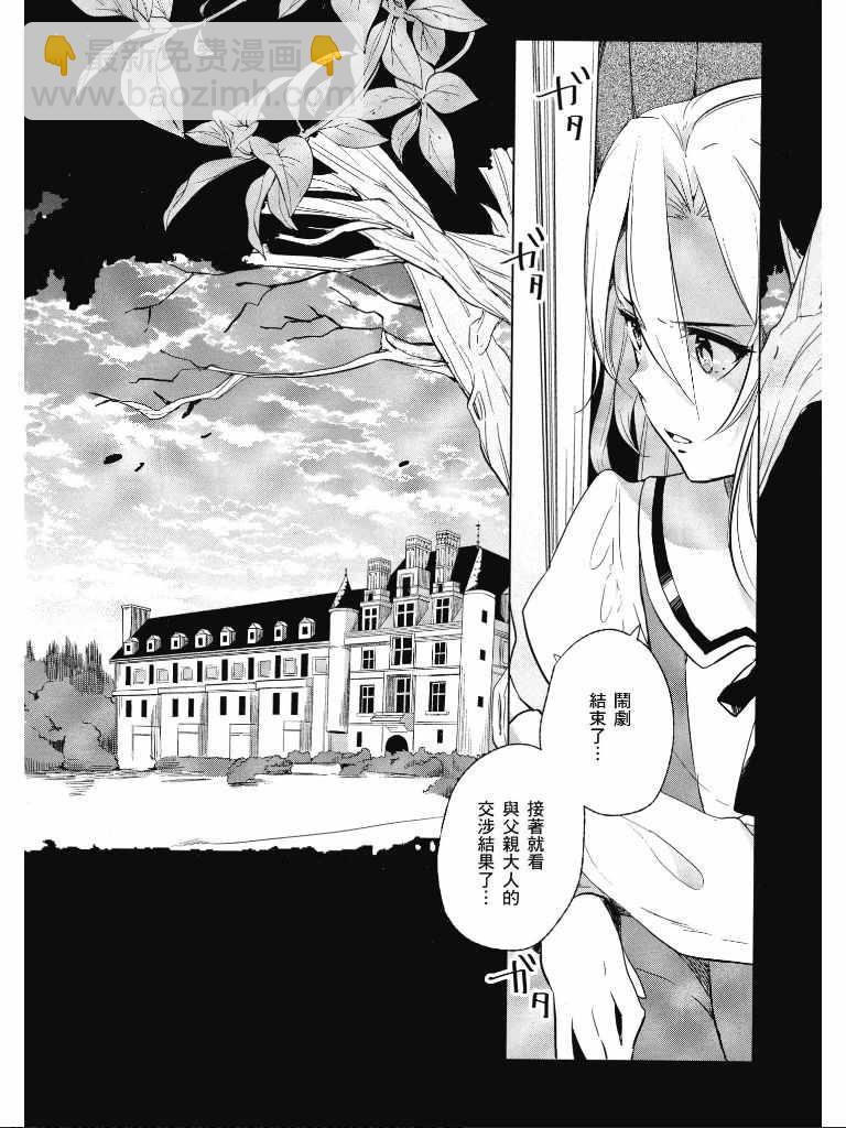 《公爵千金的爱好》第1卷 第27页