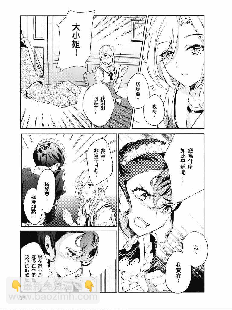 《公爵千金的爱好》第1卷 第30页