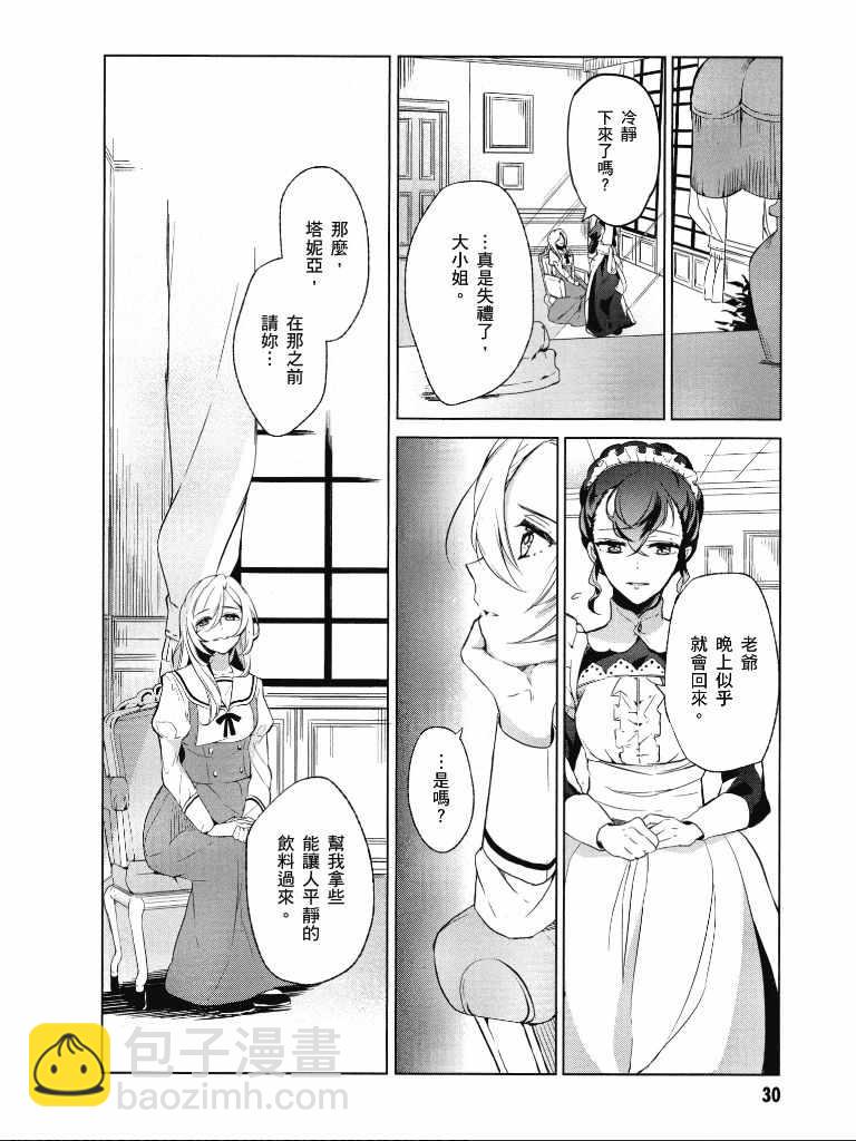 《公爵千金的爱好》第1卷 第31页