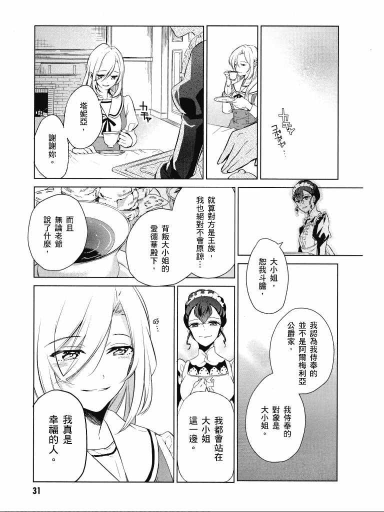 《公爵千金的爱好》第1卷 第32页