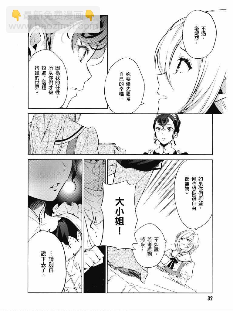 《公爵千金的爱好》第1卷 第33页