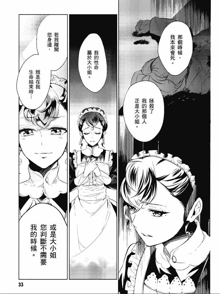 《公爵千金的爱好》第1卷 第34页