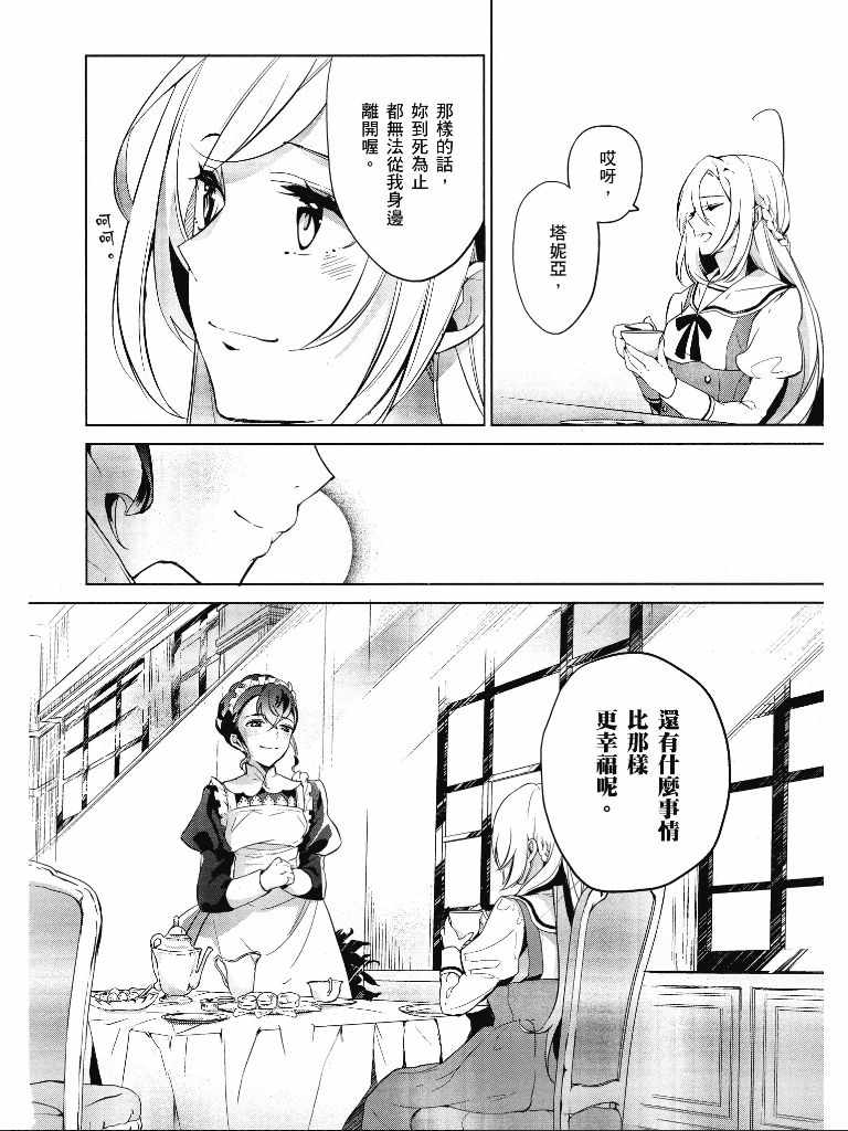 《公爵千金的爱好》第1卷 第35页