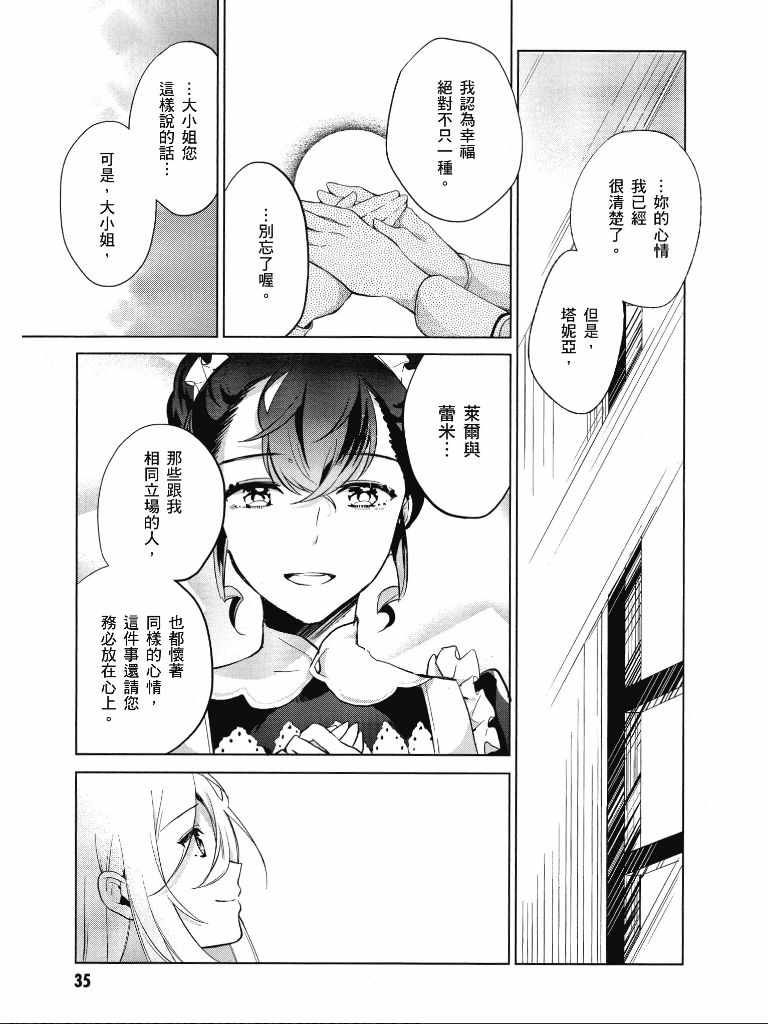 《公爵千金的爱好》第1卷 第36页