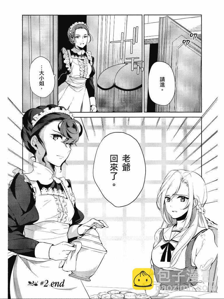 《公爵千金的爱好》第1卷 第37页