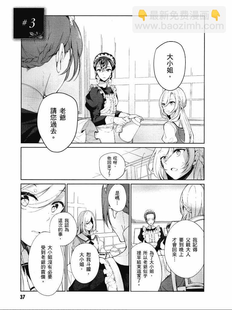 《公爵千金的爱好》第1卷 第38页