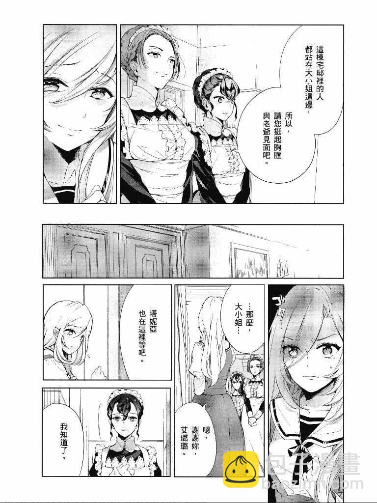 《公爵千金的爱好》第1卷 第39页