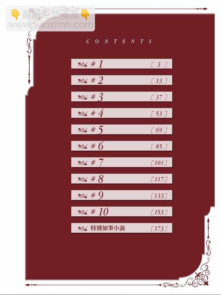 《公爵千金的爱好》第1卷 第3页