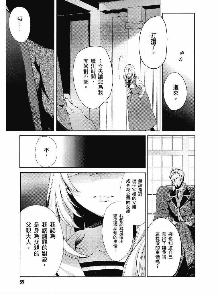《公爵千金的爱好》第1卷 第40页