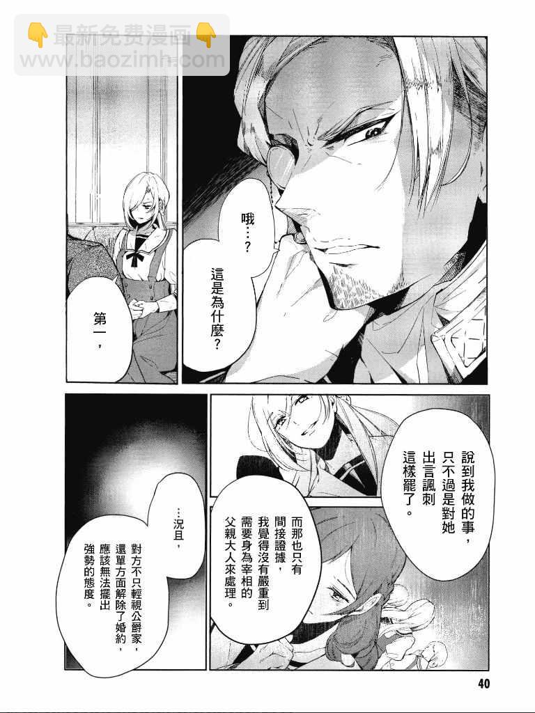 《公爵千金的爱好》第1卷 第41页