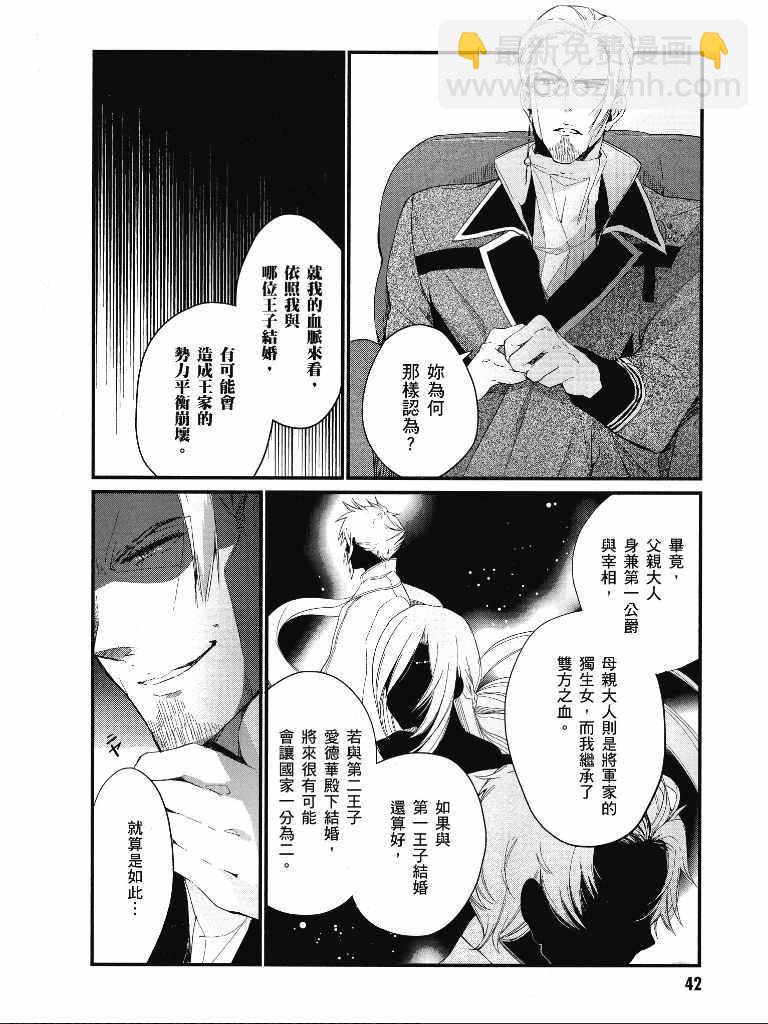 《公爵千金的爱好》第1卷 第43页