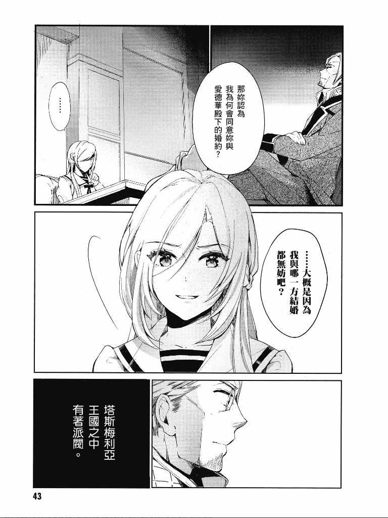 《公爵千金的爱好》第1卷 第44页