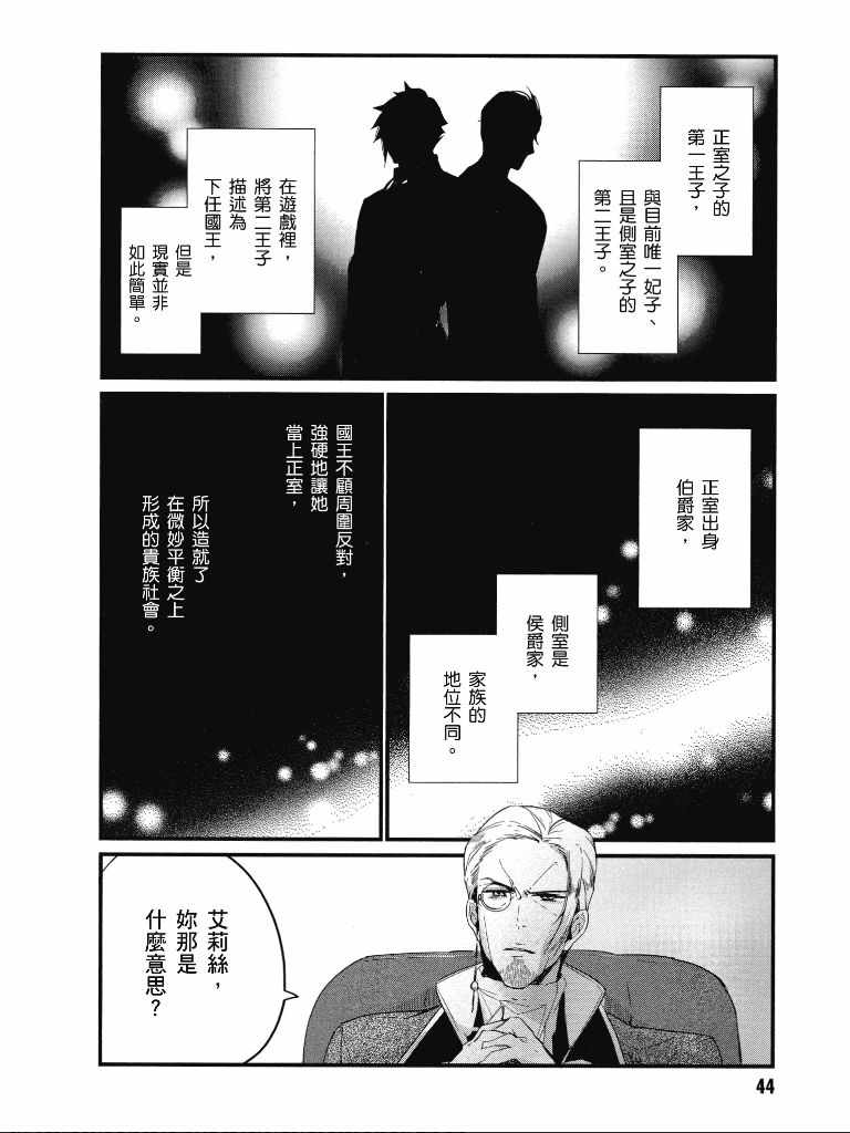 《公爵千金的爱好》第1卷 第45页