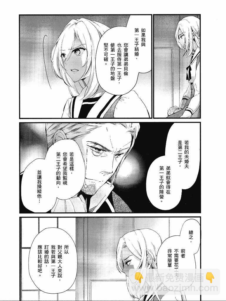 《公爵千金的爱好》第1卷 第46页