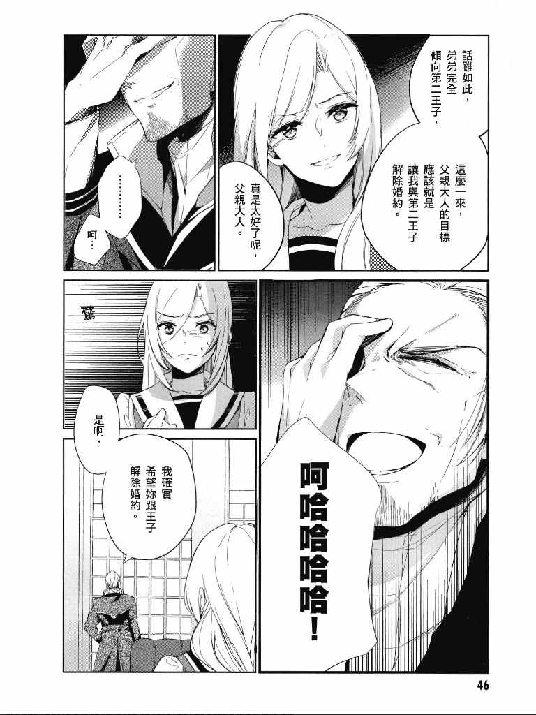 《公爵千金的爱好》第1卷 第47页