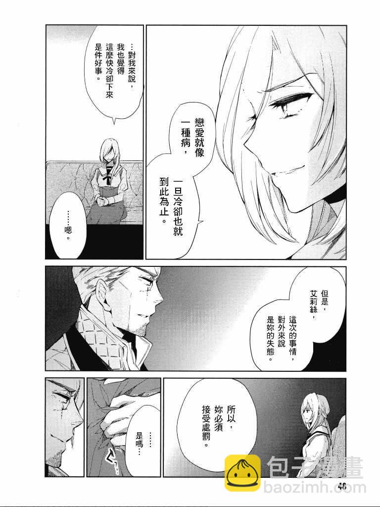 《公爵千金的爱好》第1卷 第49页