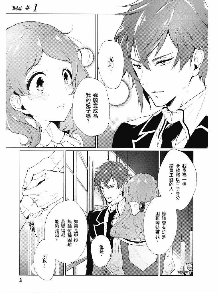 《公爵千金的爱好》第1卷 第4页