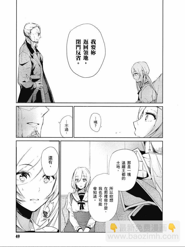 《公爵千金的爱好》第1卷 第50页