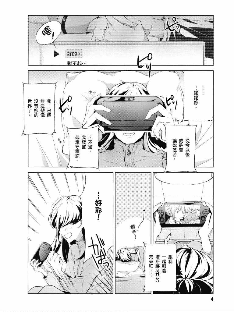 《公爵千金的爱好》第1卷 第5页