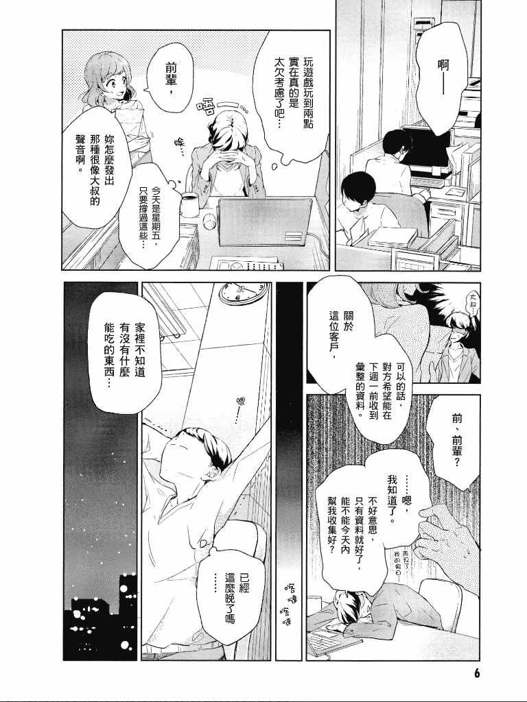 《公爵千金的爱好》第1卷 第7页