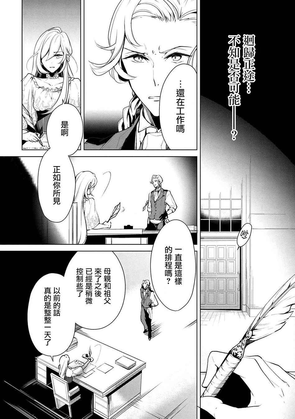 《公爵千金的爱好》第19话 第10页