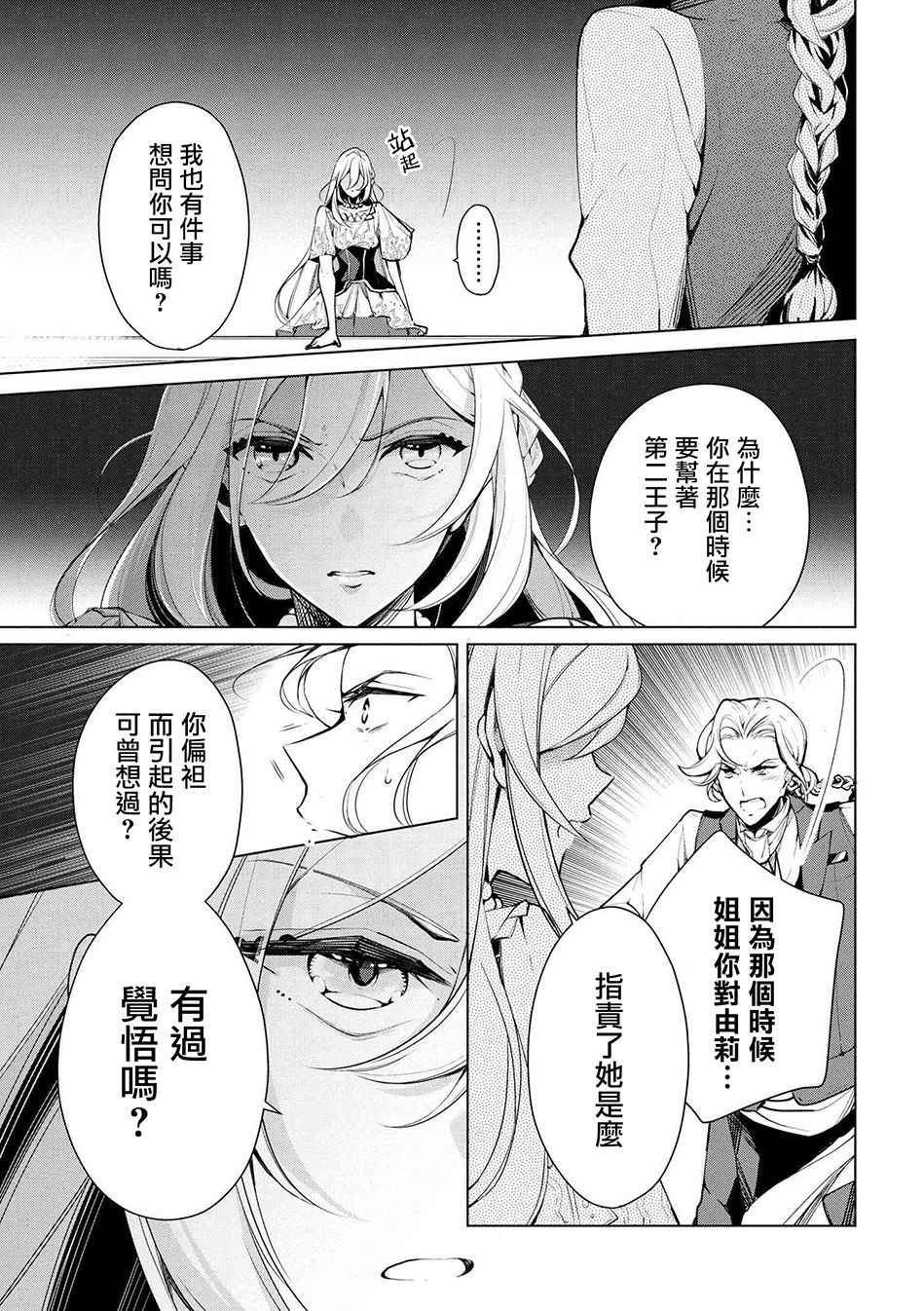 《公爵千金的爱好》第19话 第11页