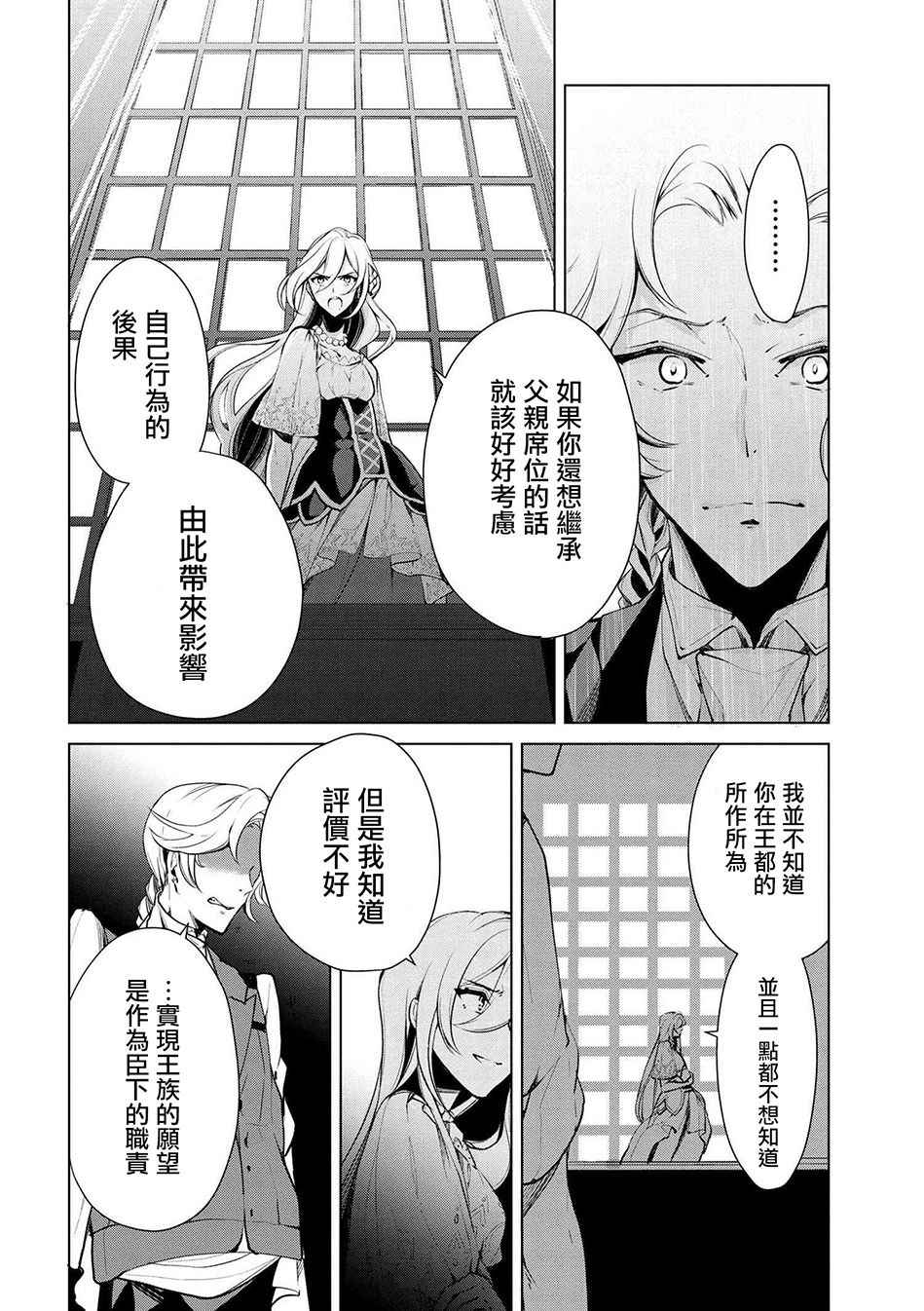 《公爵千金的爱好》第19话 第12页