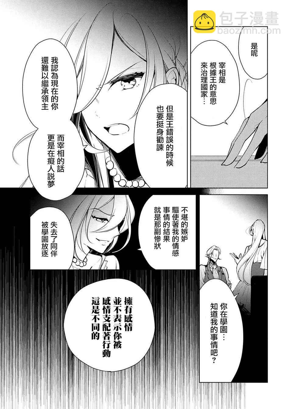 《公爵千金的爱好》第19话 第13页