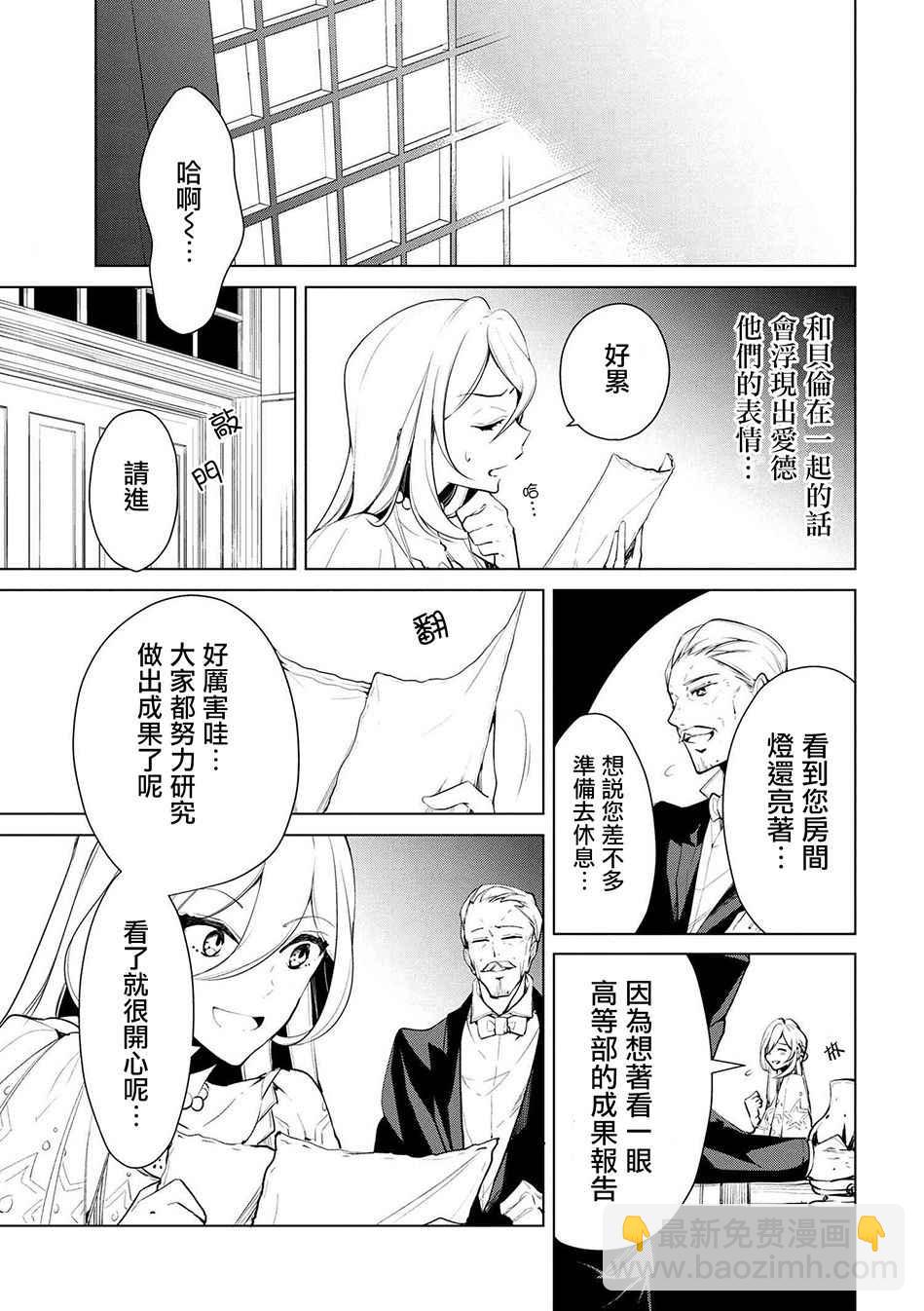 《公爵千金的爱好》第19话 第15页