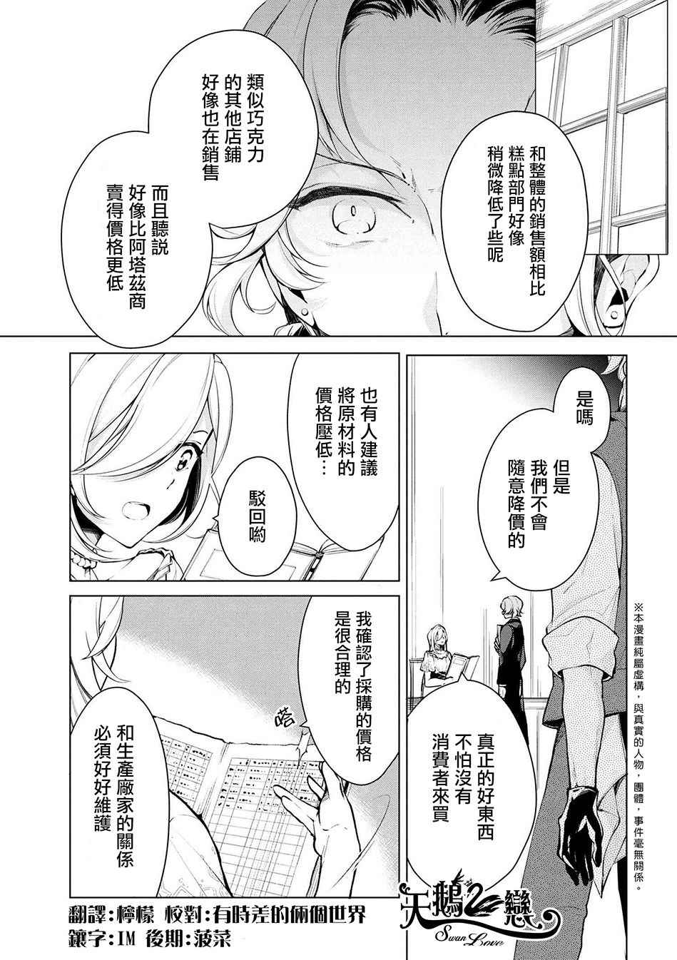 《公爵千金的爱好》第19话 第1页
