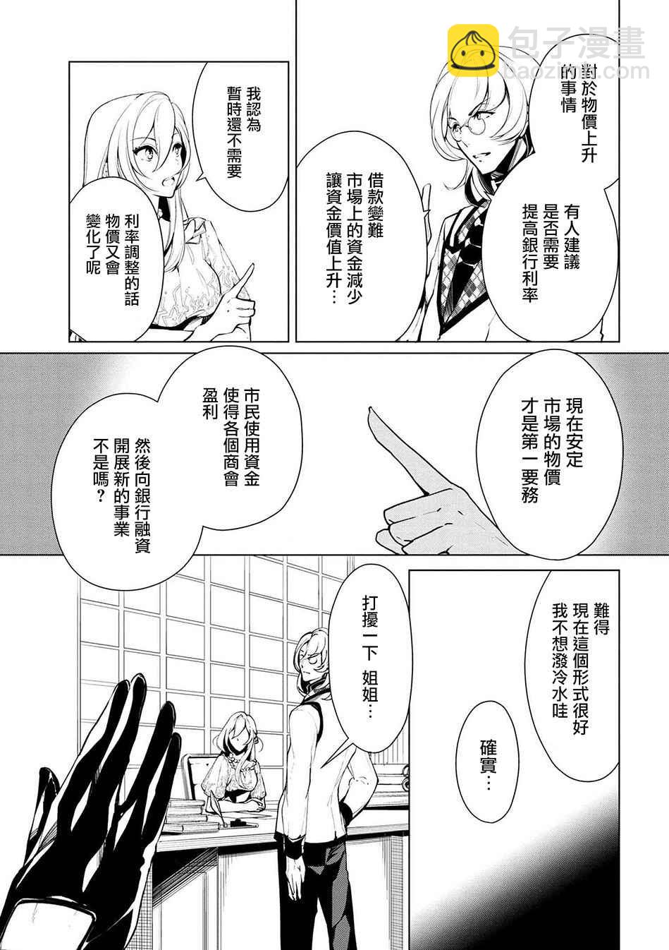 《公爵千金的爱好》第19话 第5页