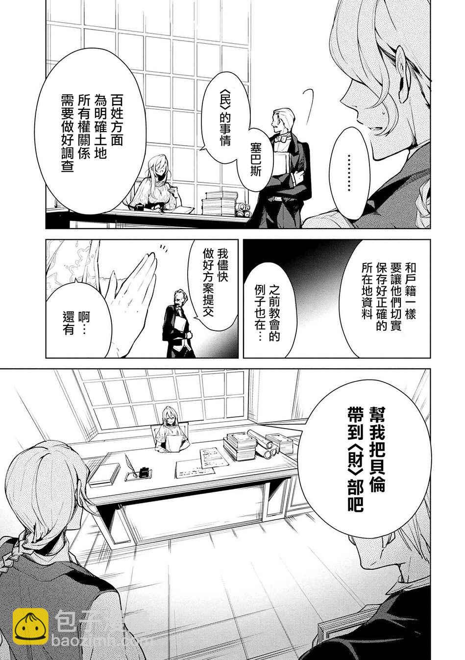 《公爵千金的爱好》第19话 第7页