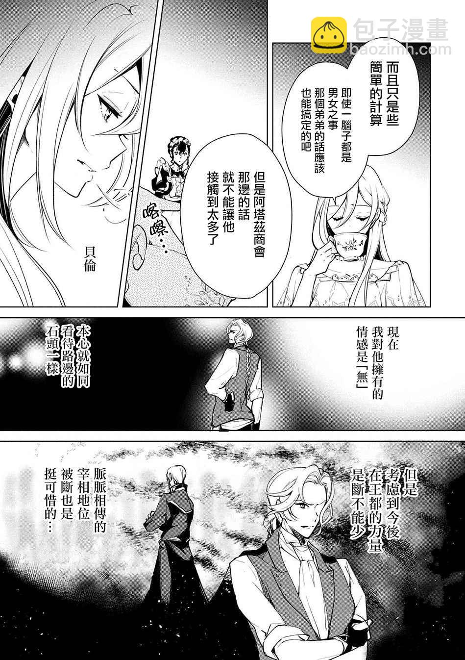 《公爵千金的爱好》第19话 第9页