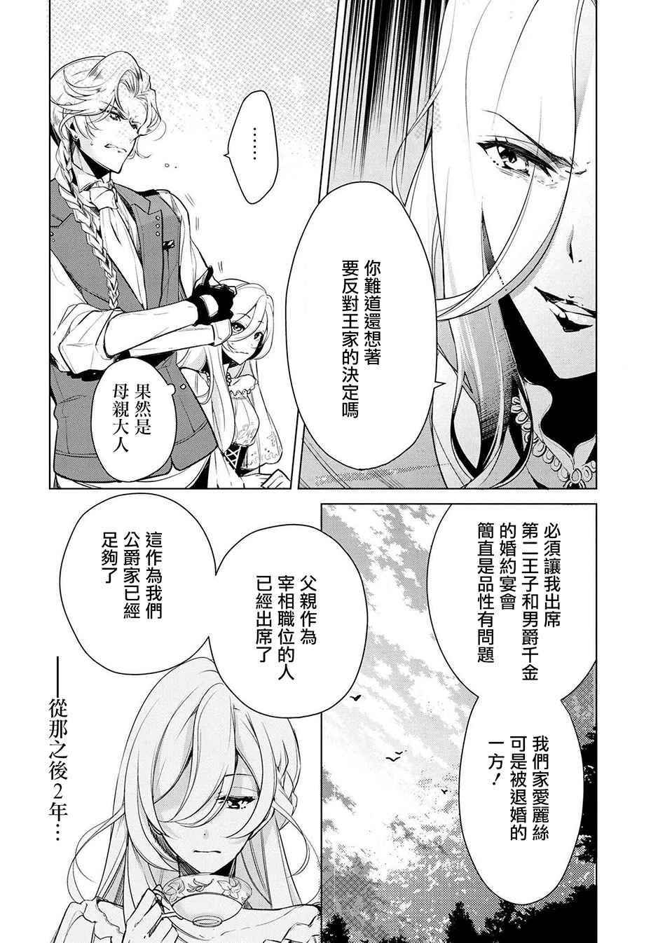 《公爵千金的爱好》第18话 第10页