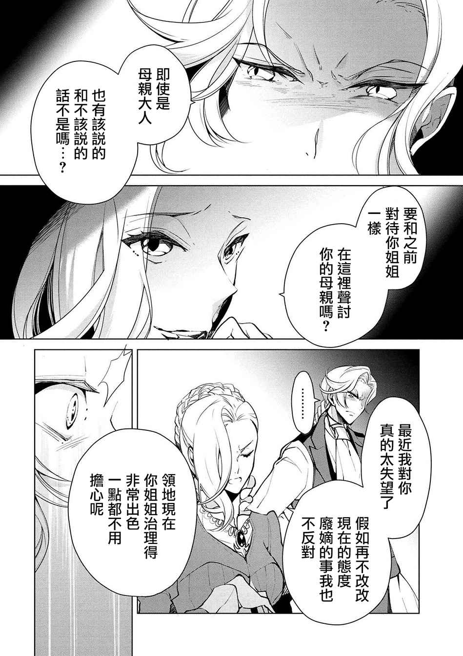 《公爵千金的爱好》第18话 第12页