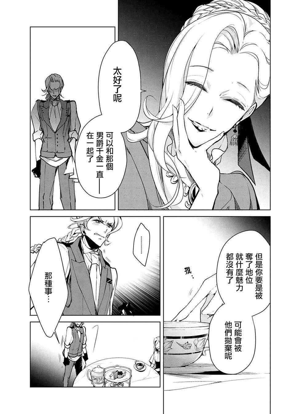 《公爵千金的爱好》第18话 第13页