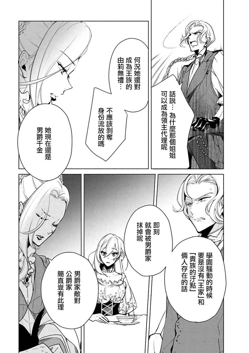 《公爵千金的爱好》第18话 第14页