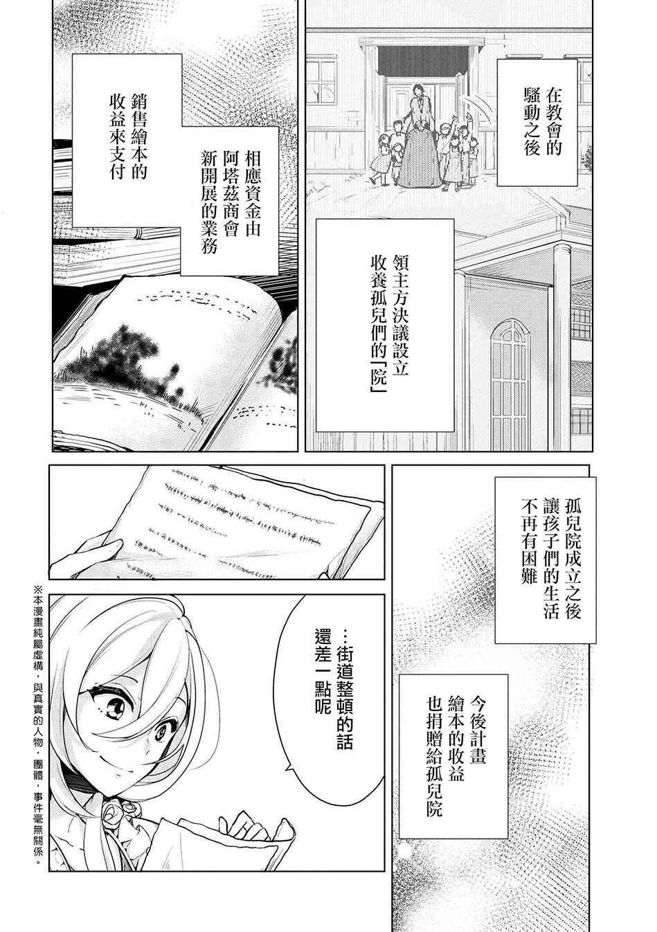 《公爵千金的爱好》第18话 第2页